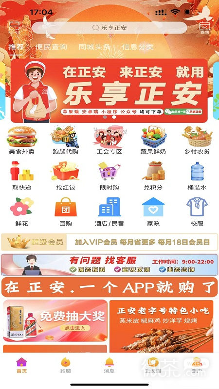 乐享正安