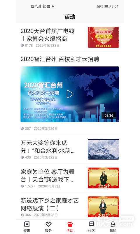 和合天台
