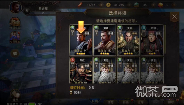 三国诛将录网易版