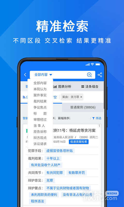 聚法案例