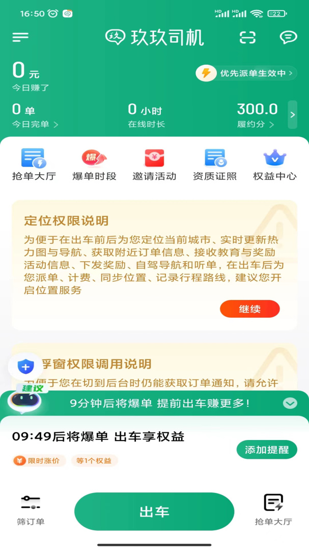 安渝出行