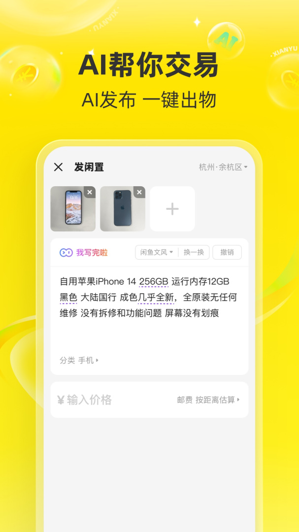 闲鱼2022