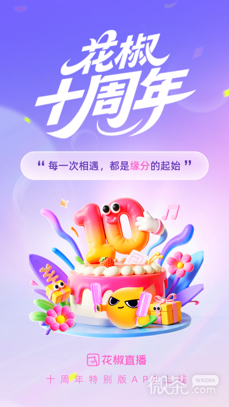 花椒直播