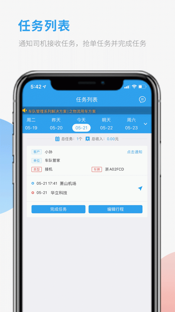 车队管家司机端