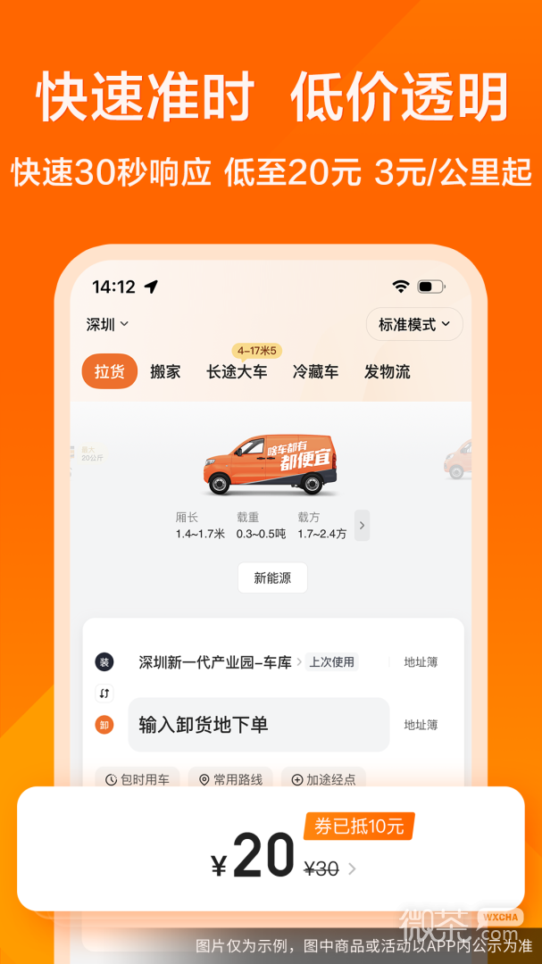 货拉拉企业版