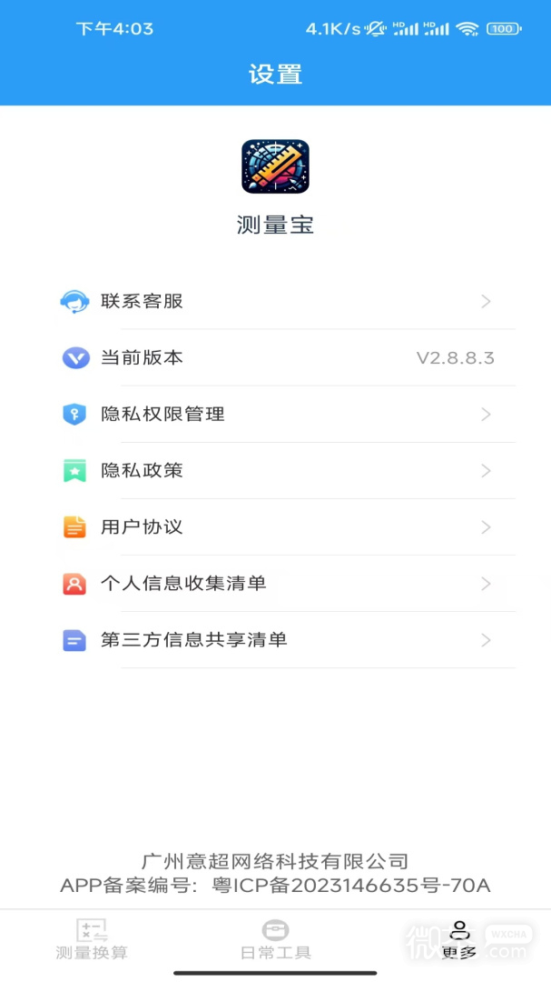 测量宝