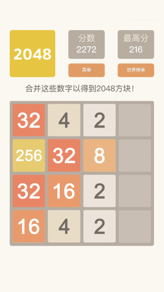 2048经典