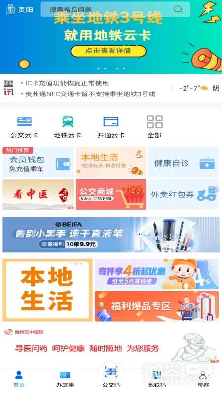 贵州通