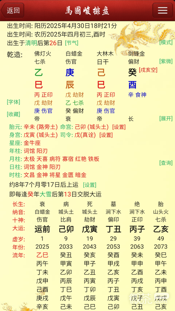 八字排盘宝