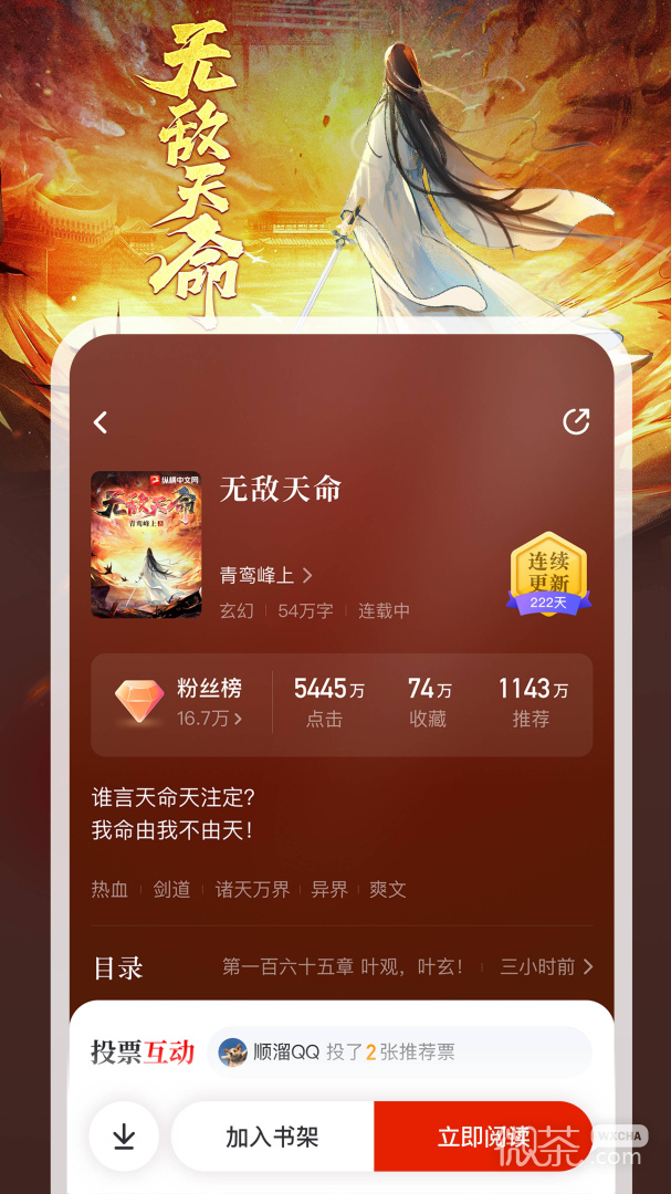 纵横小说破解版