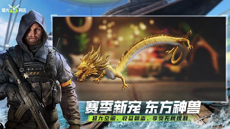 萤火突击