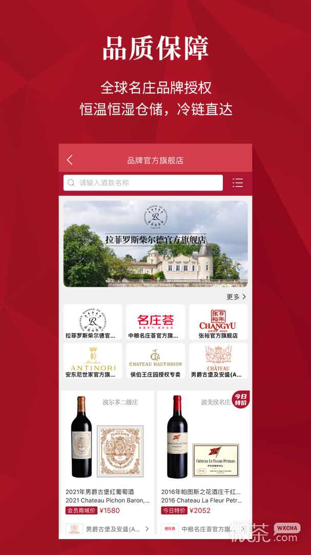 红酒世界