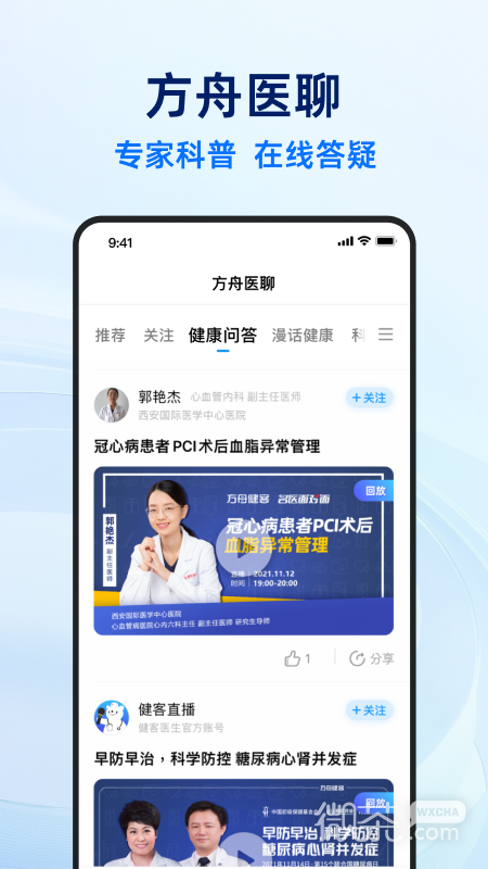 健客医生