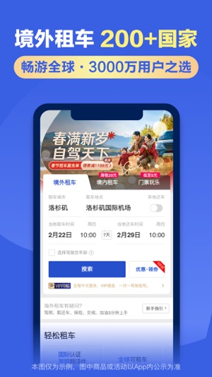 租租車國內租車截圖1