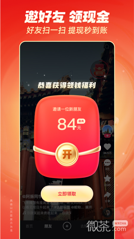 快手极速版