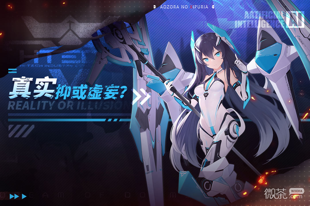 青空之刃