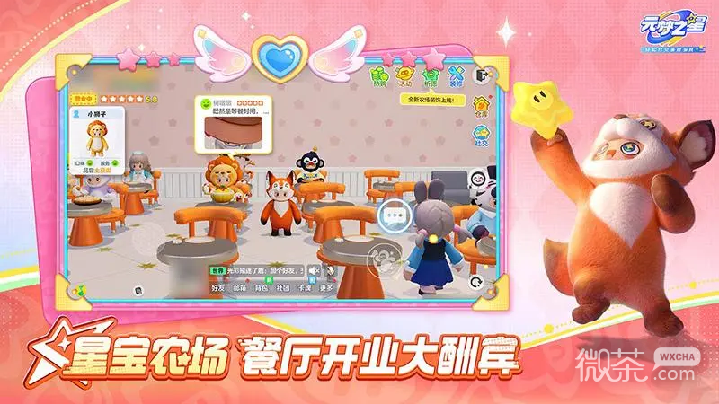 元梦之星免费版