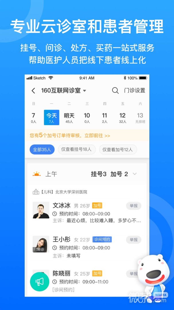 160医护