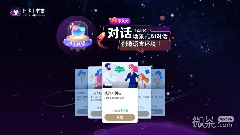 讯飞小书童