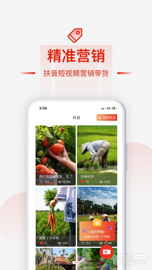 央企消费扶贫