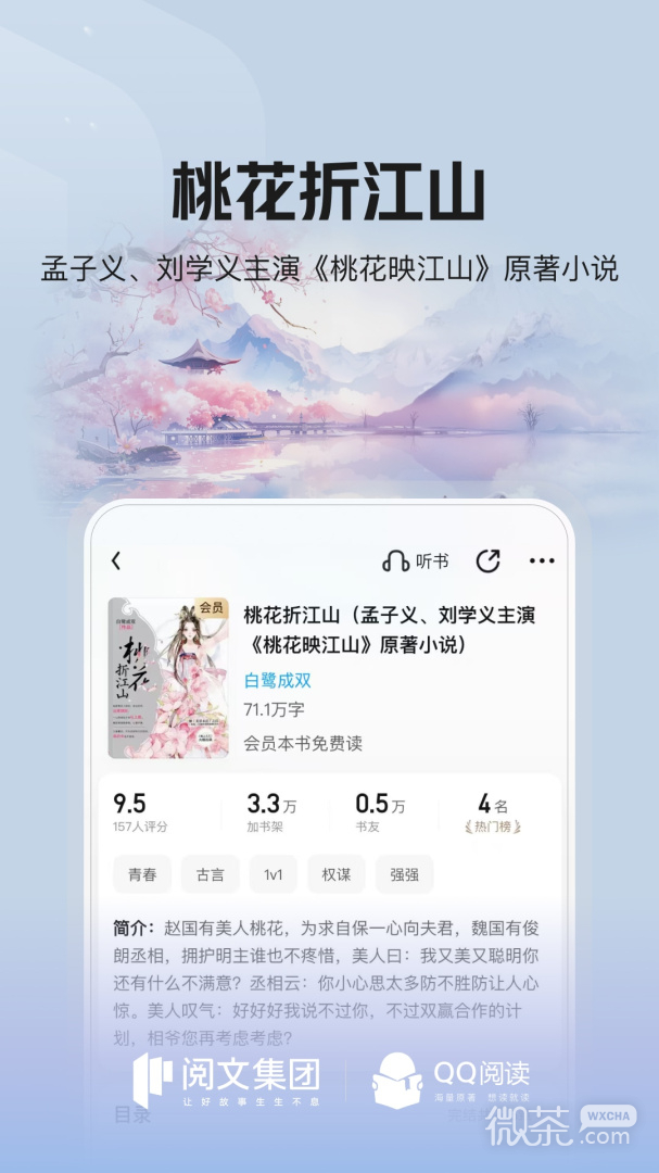 QQ阅读免费阅读版