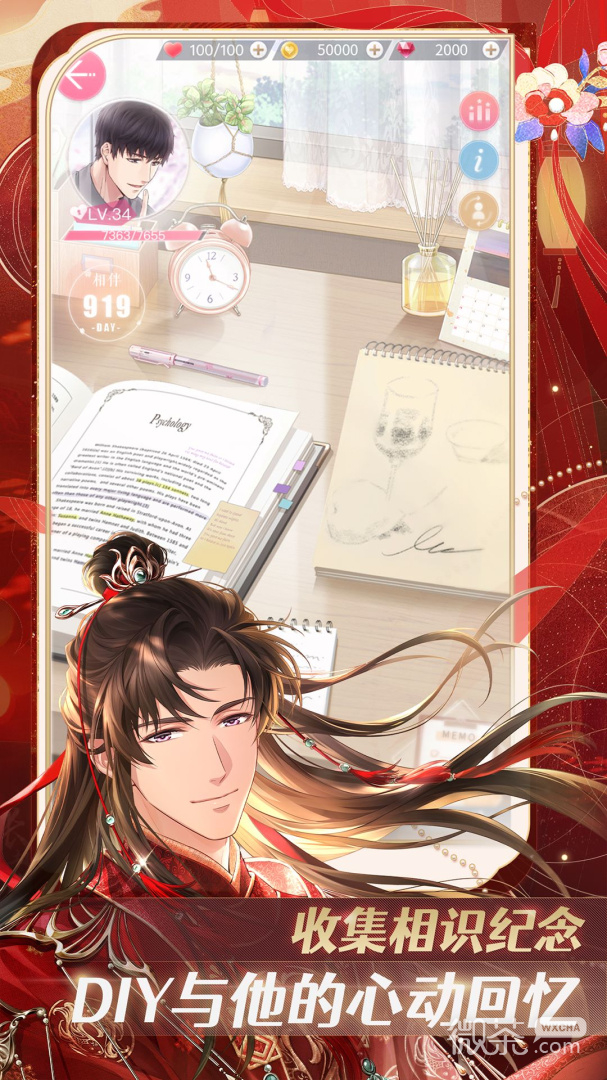 恋与制作人九游版