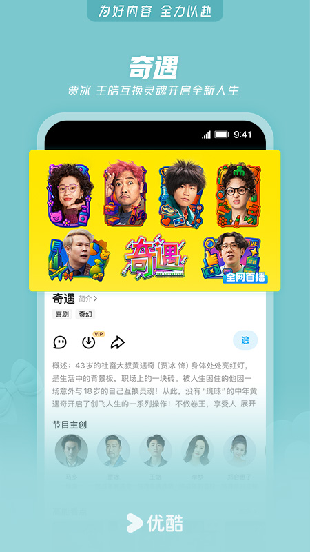 优酷视频过福年版