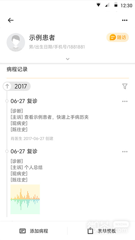 病历夹