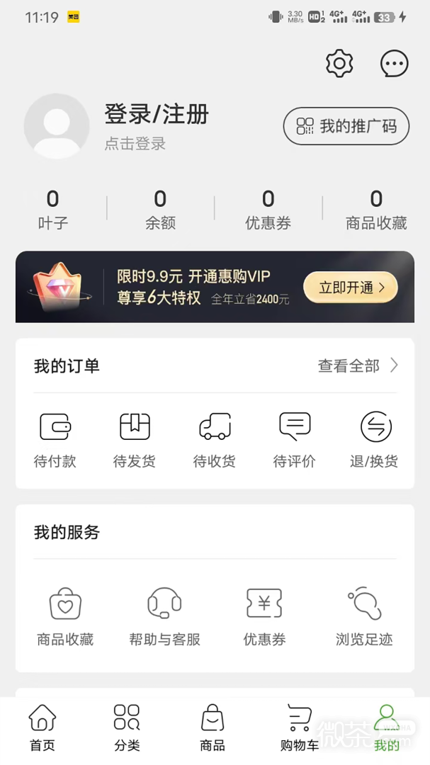 绿叶惠购