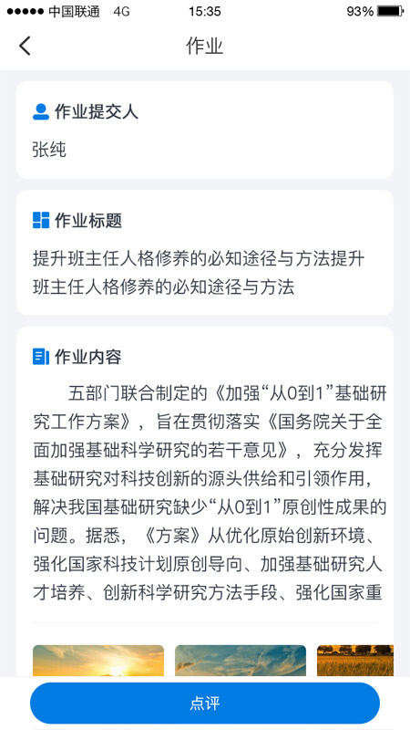师学通