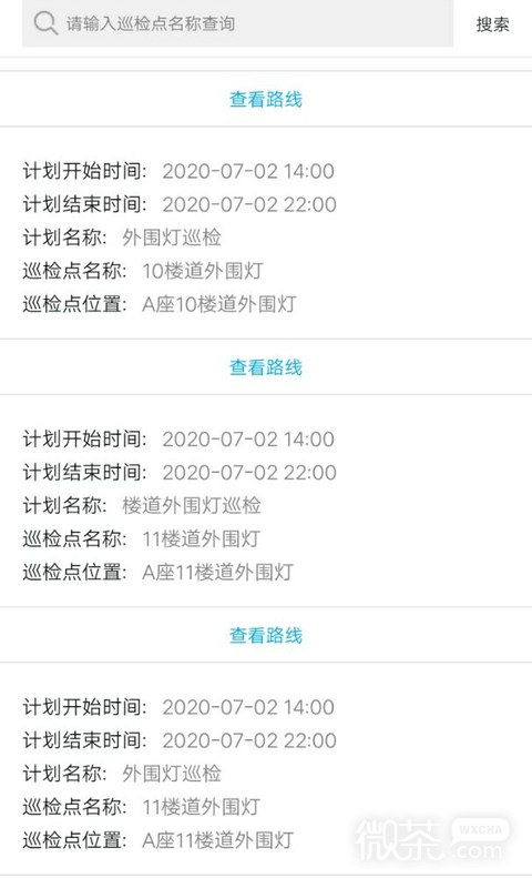 智慧巡检