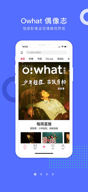 owhat免费版