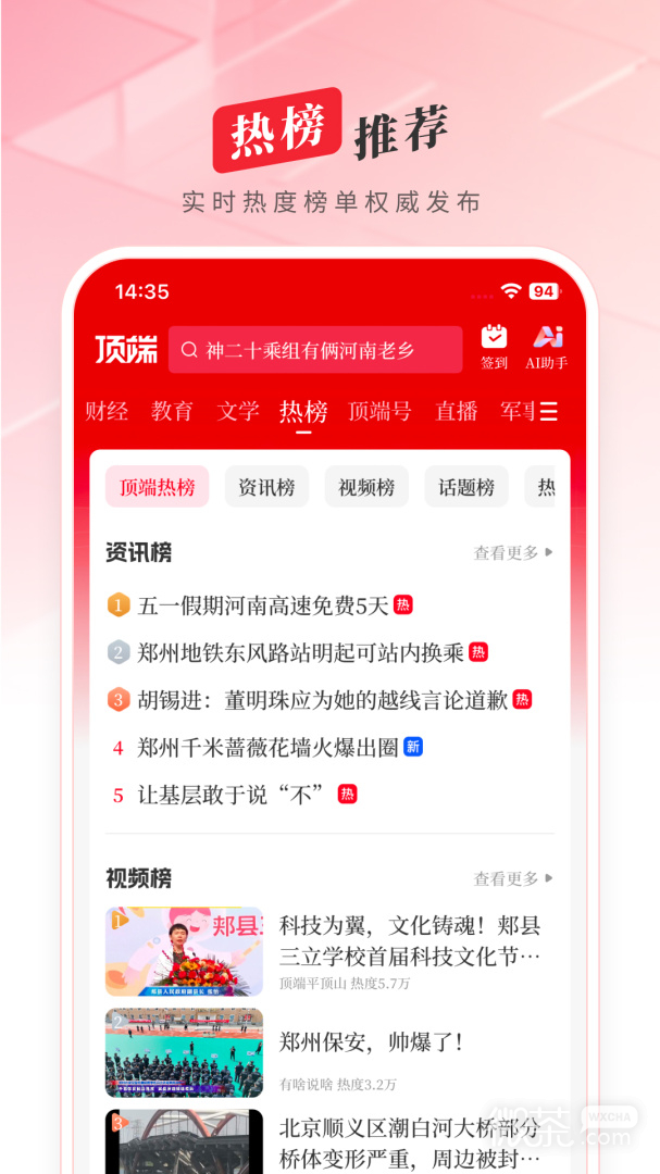 顶端新闻