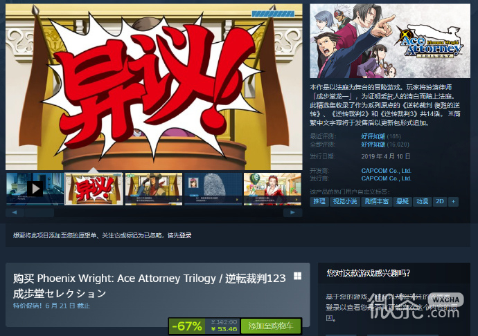 《逆转裁判123成步堂精选集》Steam新史低 仅售53.46元介绍