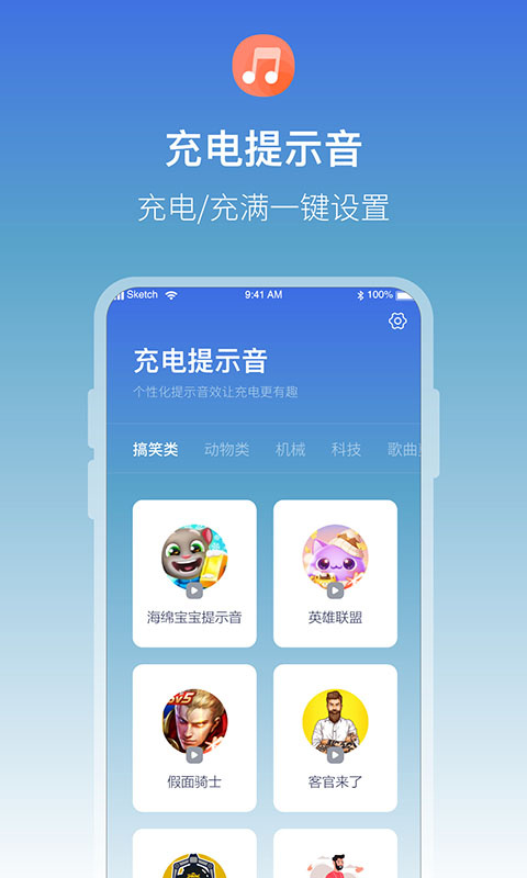充电提示音电池管家最新版