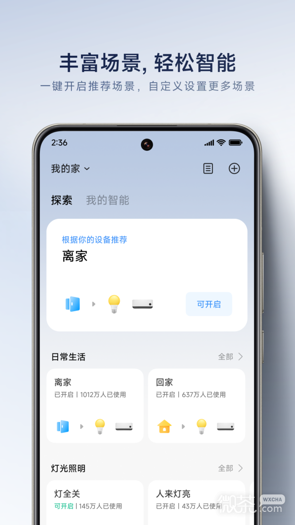 米家