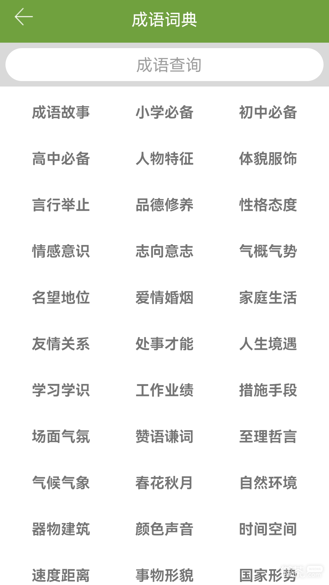 汉语字典和成语词典