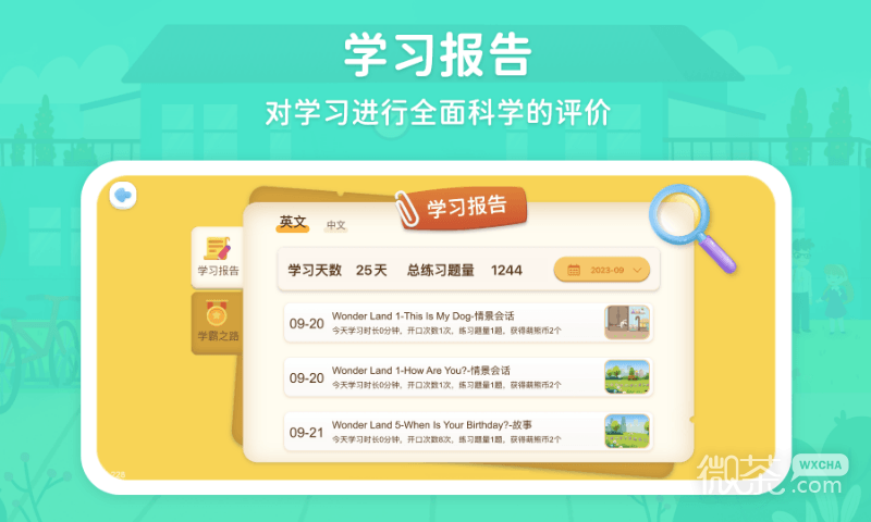 走向未来学生端