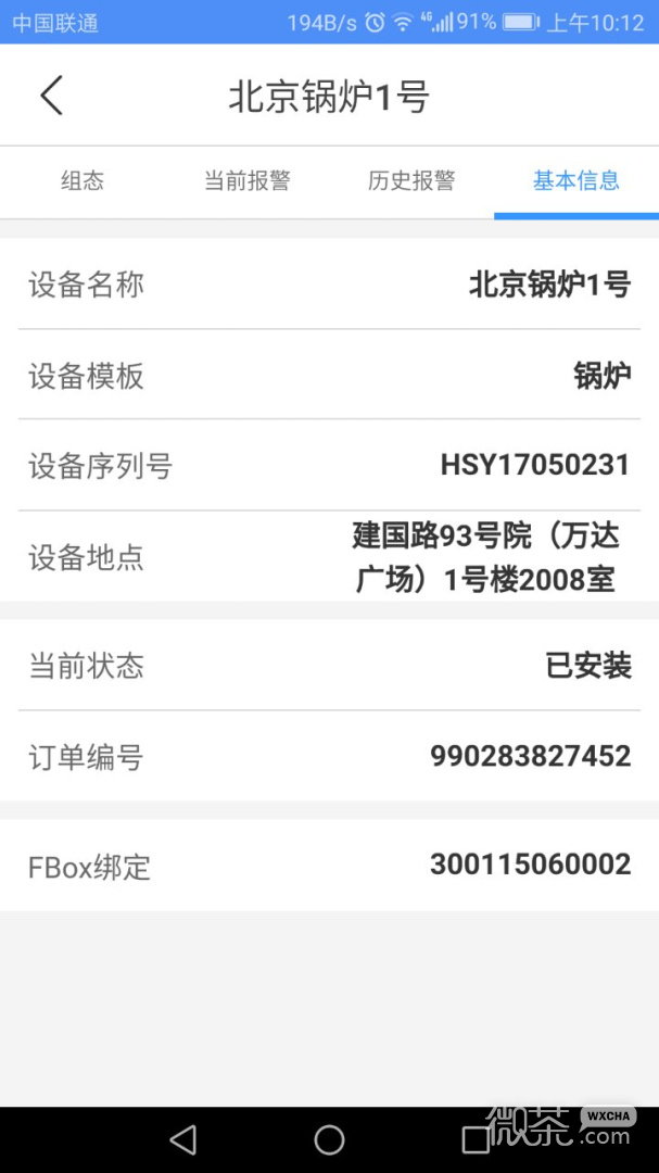 设备云助手