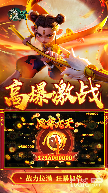 新仙魔九界九游版