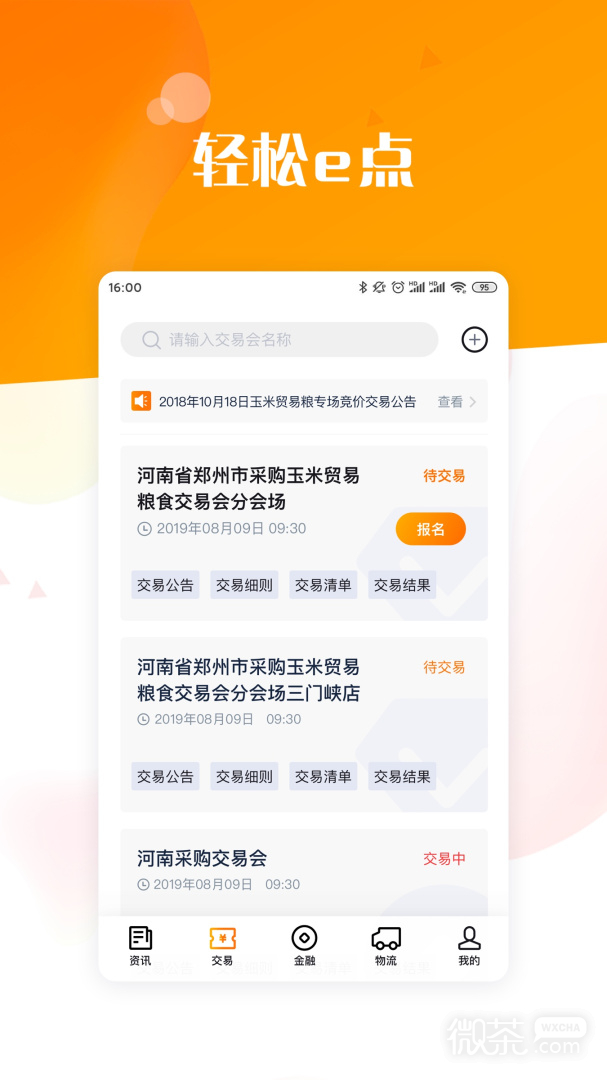 粮达网