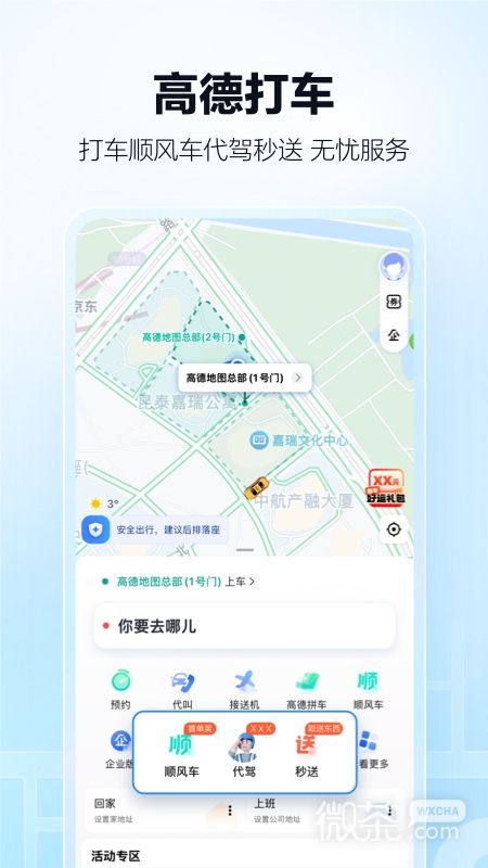 高德地图车机版