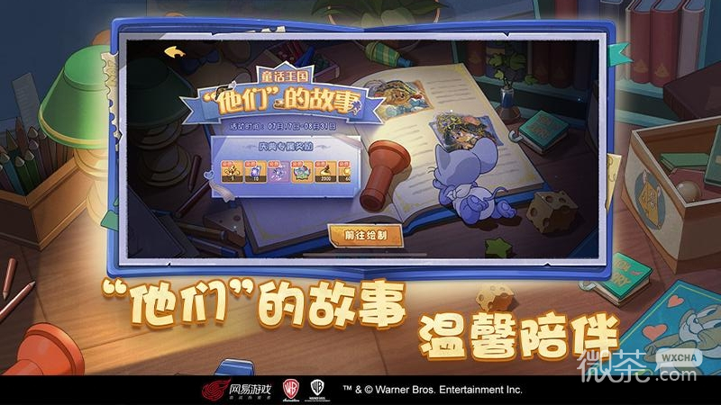猫和老鼠九游版