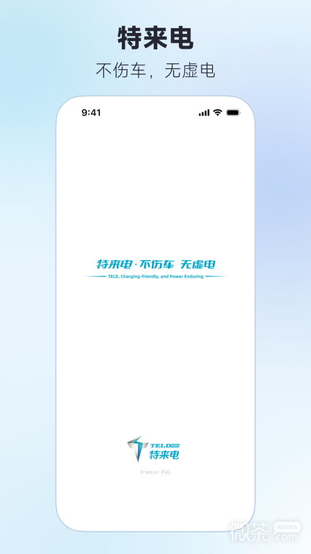特来电