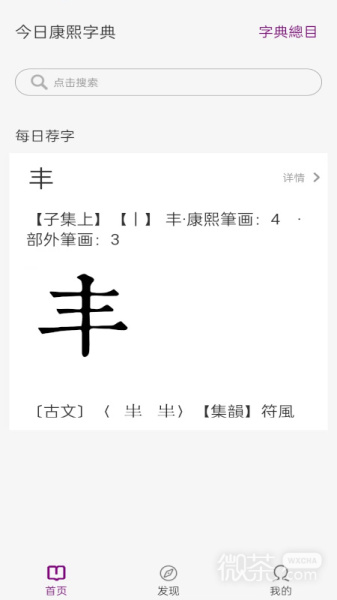 今日康熙字典