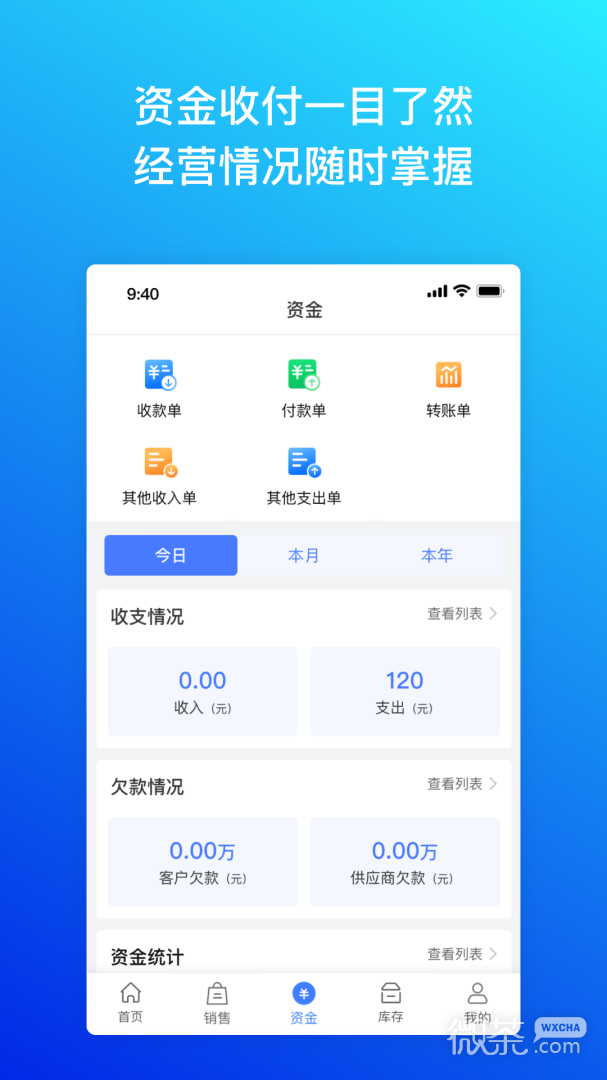 柠檬云进销存