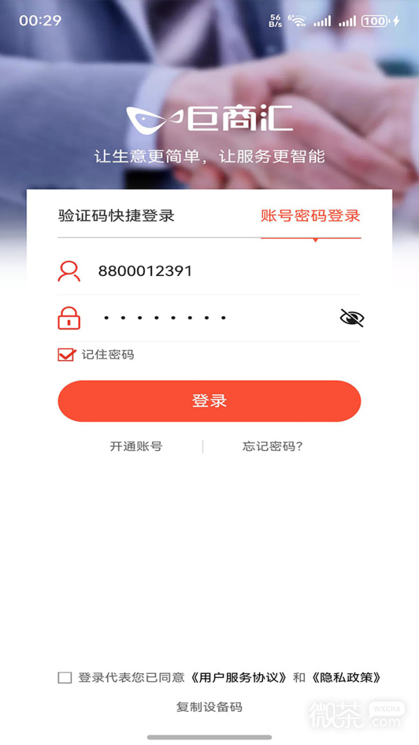 易理货