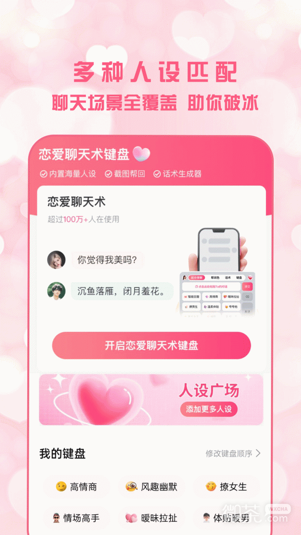 恋爱聊天术
