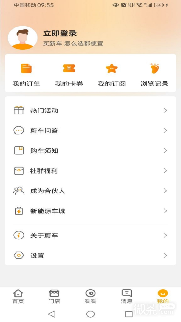 蔚车