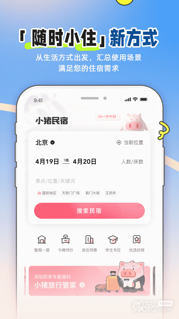 小豬民宿截圖1